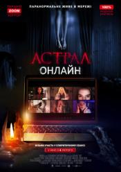 Астрал Онлайн
