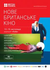 Bafta. Британія. Коротко (Нове британське кіно)