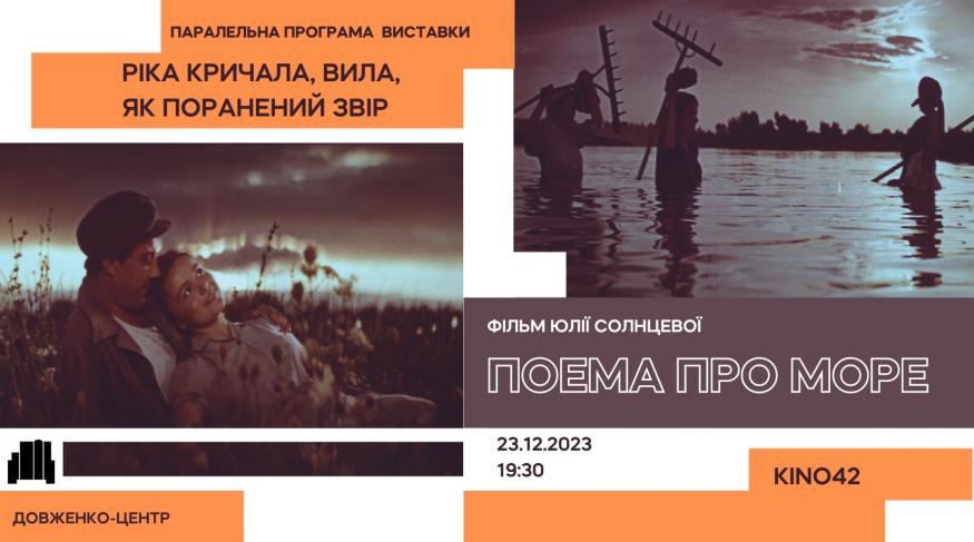Поема про море