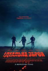 Ідеальна зброя