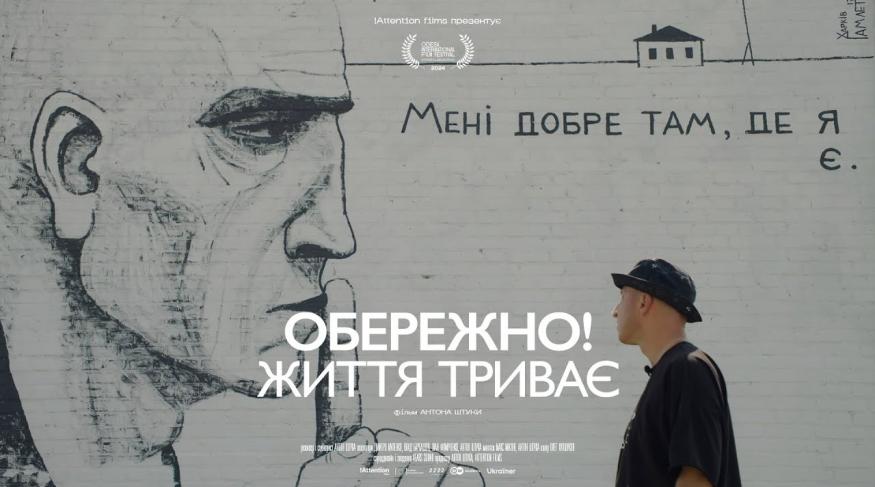 Обережно! Життя триває