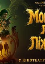 Монстр під ліжком