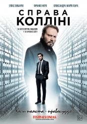 Дело Коллини