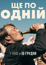 Ще по одній