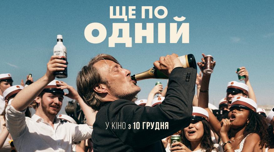 Ще по одній