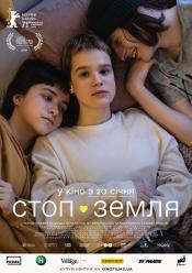 Стоп-Земля
