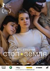 Стоп-Земля