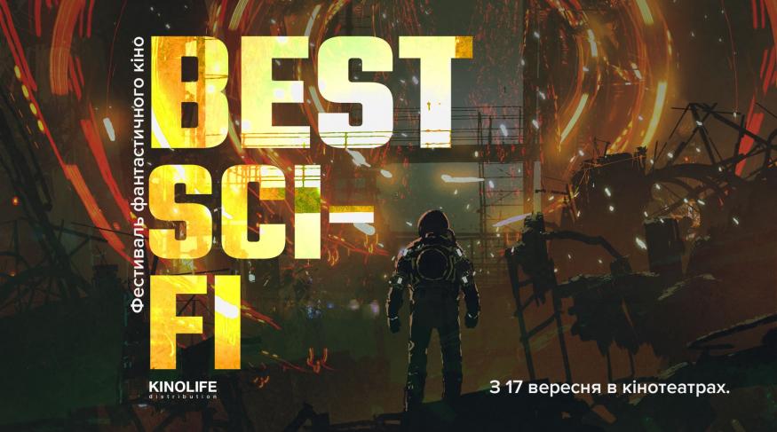 Фестиваль фантастичного кіно. BEST SCI-FI 2020