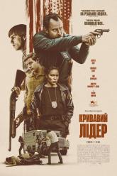 Кривавий лідер