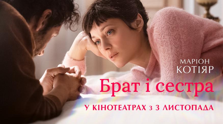 Брат і сестра