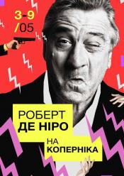 Король комедії