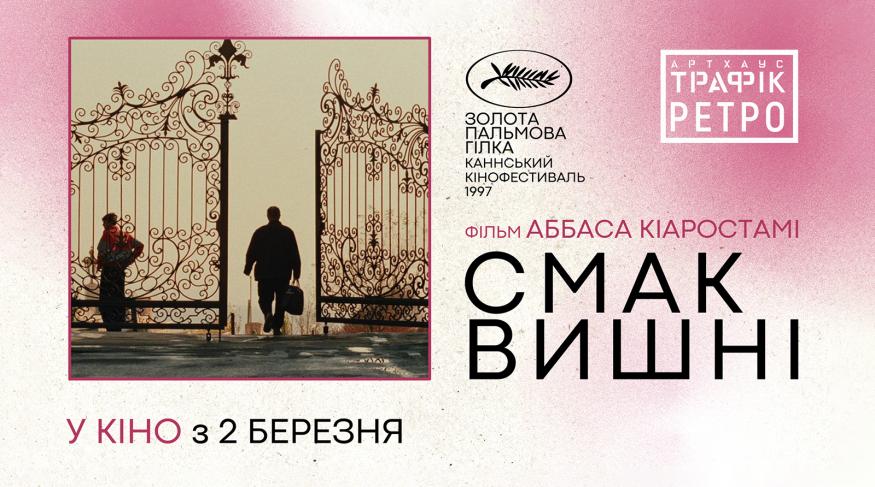 Смак вишні