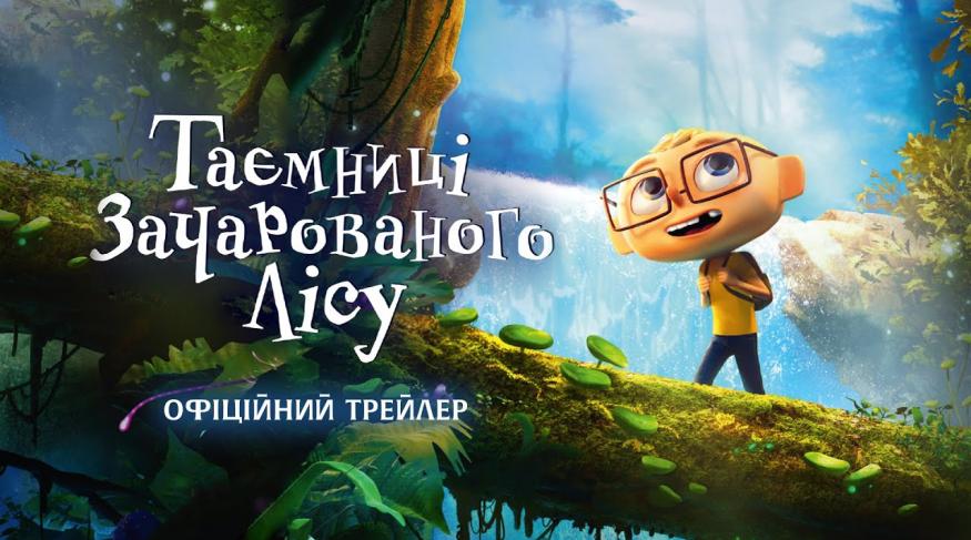 Таємниці зачарованого лісу