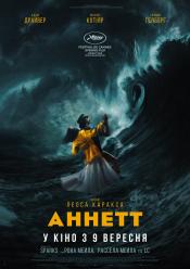 Аннет