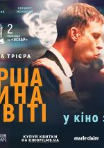 Найгірша людина у світі