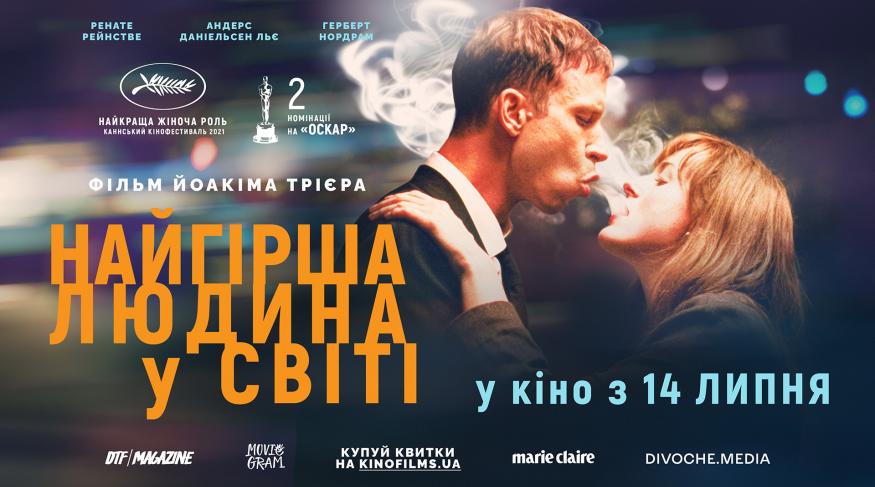 Найгірша людина у світі