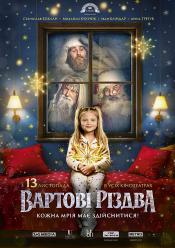 Вартові Різдва