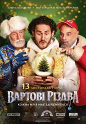 Вартові Різдва