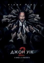 Джон Уік 2