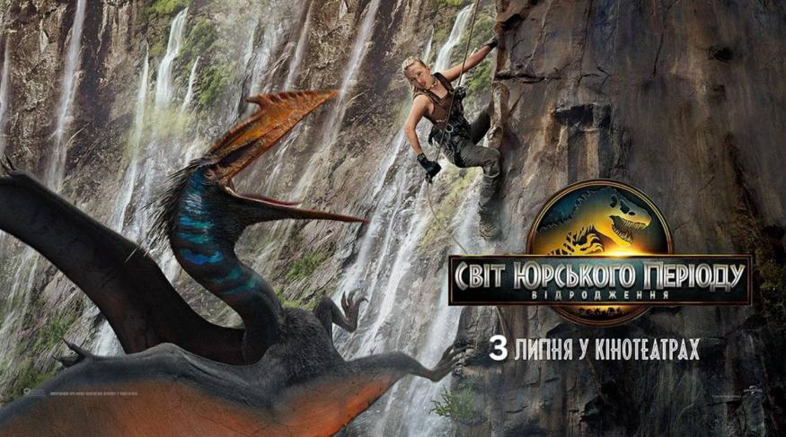 Світ Юрського періоду: Відродження