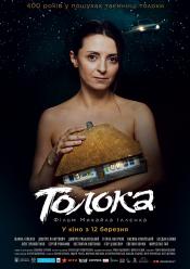 Толока