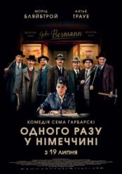 Однажды в Германии