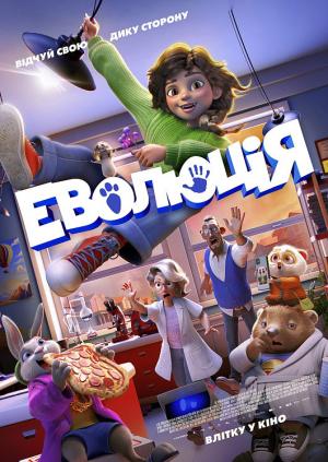 Еволюція