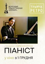 Піаніст