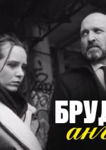 Брудний ангел