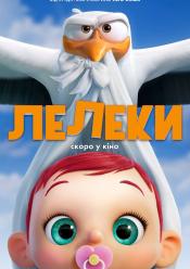 Лелеки