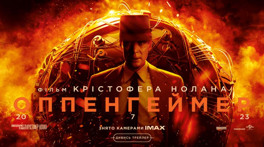 Оппенгеймер