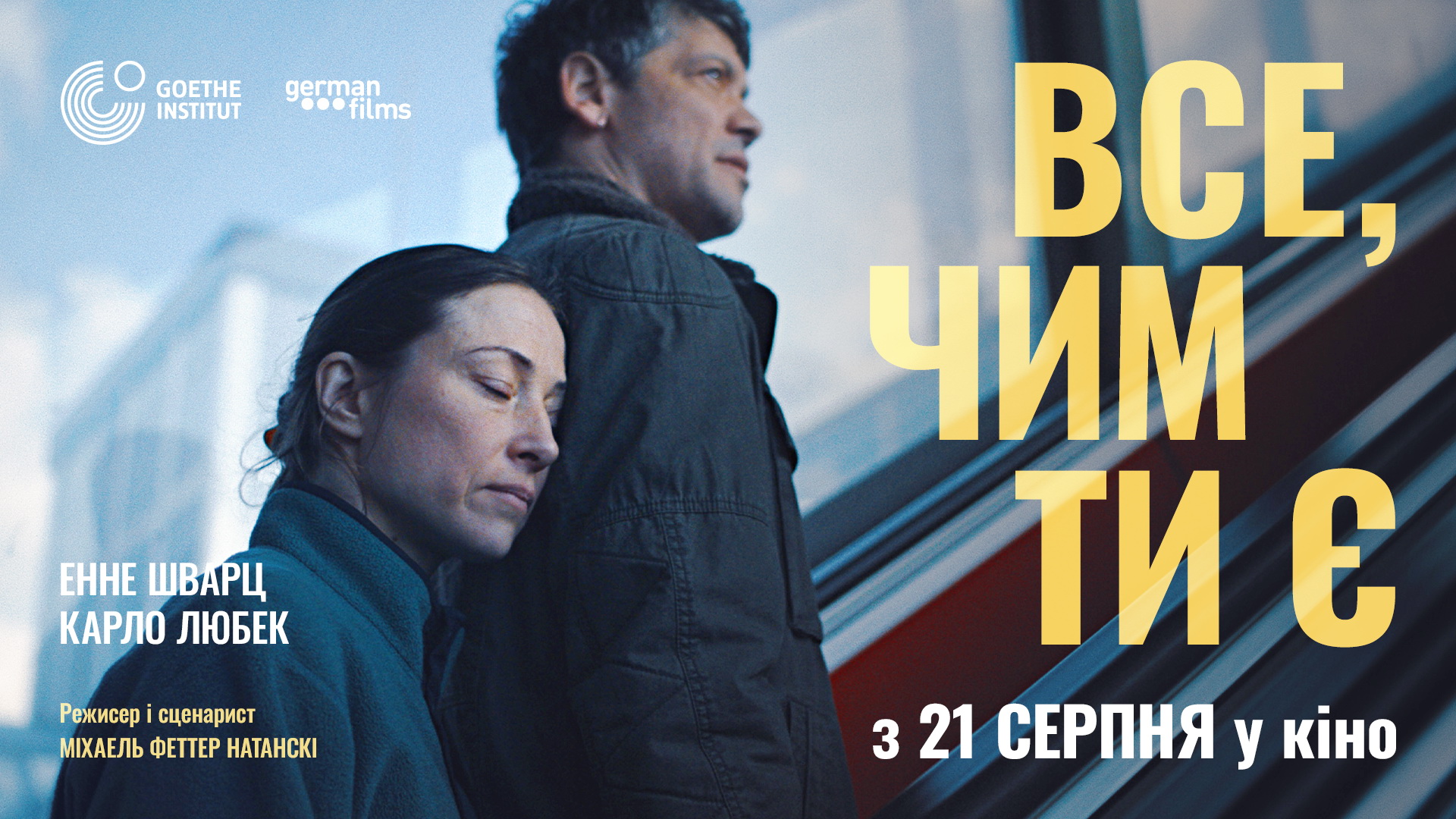 Все, чим ти є