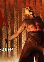 28 років по тому: Храм кісток