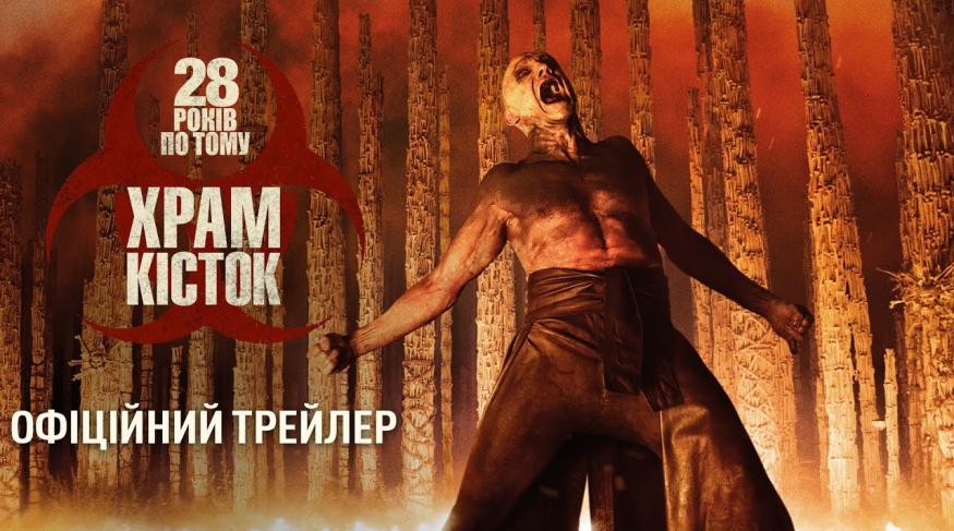 28 років по тому: Храм кісток