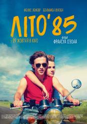 Літо’85