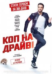 Коп на драйві