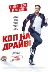 Коп на драйві