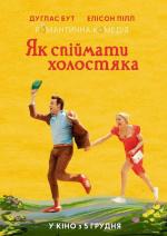 Як спіймати холостяка