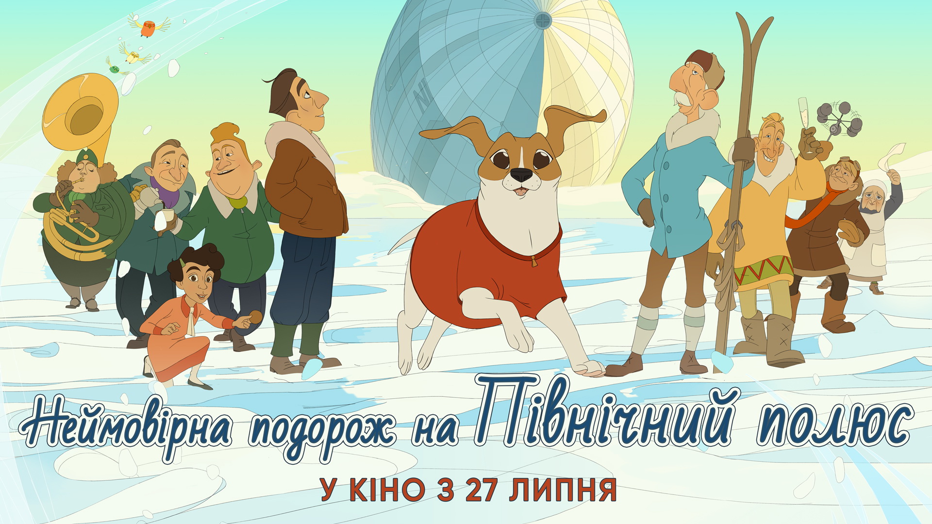 Неймовірна подорож на Північний полюс
