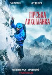 Гірська лихоманка