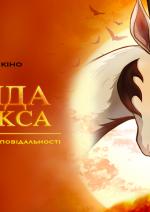 Легенда про Орікса