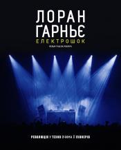Лоран Ґарньє: Електрошок