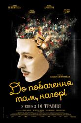 До свидания там, наверху