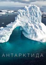 Антарктида
