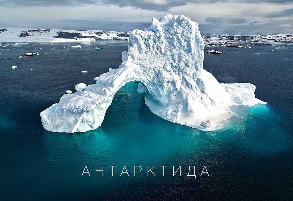 Антарктида