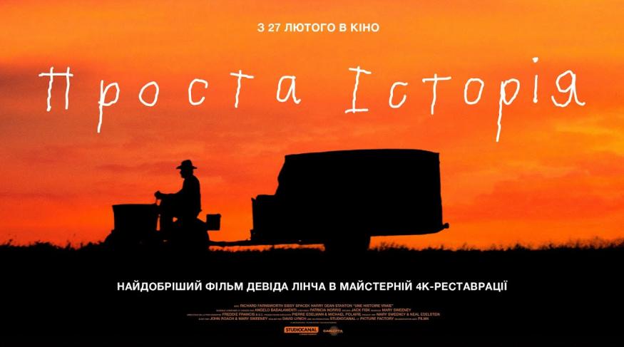 Проста історія