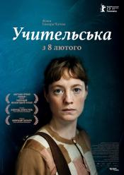 Учительська