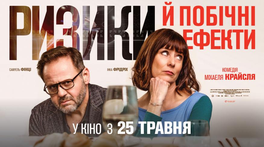 Ризики й побічні ефекти