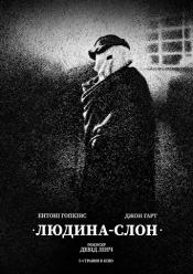 Людина-слон