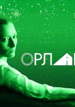 Орландо